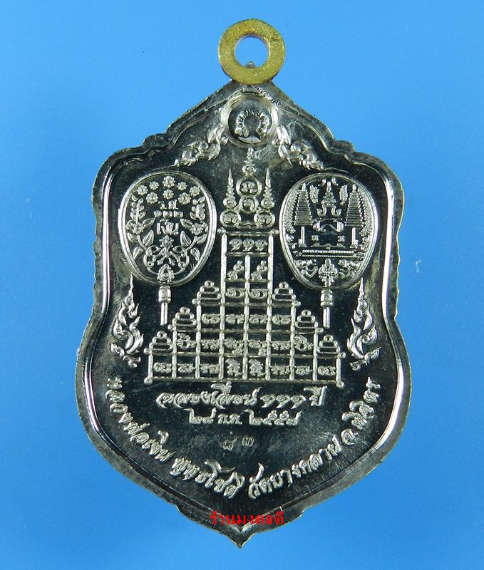 เหรียญเสมา หลวงพ่อเงิน รุ่นฉลองเลื่อนสมณะศักดิ์ 111 ปี วัดบางคลาน เนื้ออัลปาก้า เลขสวย 83 (สภาพสวย)