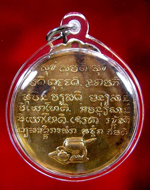 เหรียญหลวงปู่ชอบ ฐานสโม รุ่นพิเศษ ปี 14