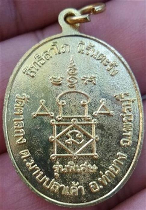 .เหรียญหลวงพ่ออุ้น สุขกาโม วัดตาลกง รุ่นพิเศษเนื้อทองฝาบาตร ปี 2548