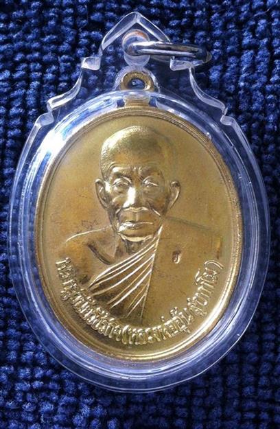.เหรียญหลวงพ่ออุ้น สุขกาโม วัดตาลกง รุ่นพิเศษเนื้อทองฝาบาตร ปี 2548