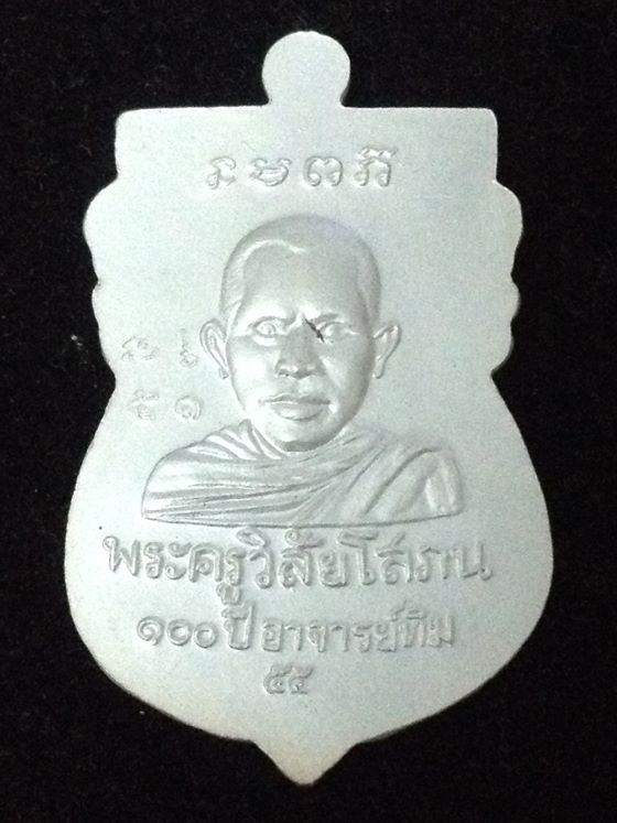 เหรียญเสมาหัวโต หลวงปู่ทวด 100ปี อาจารย์ทิม เนื้อเงินลงยาราชาวดีสีเหลือง พิธีศาลหลักเมือง เลข ๕๑