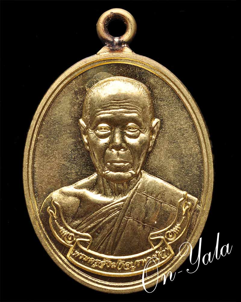 เหรียญห่วงเชื่อมหลวงปู่บัวรุ่นแรก เนื้อทองเหลืองหมายเลข๑๖๗๖