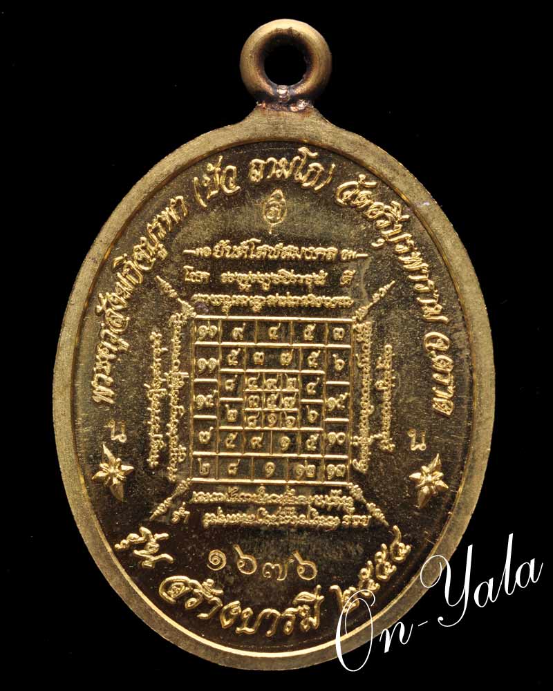 เหรียญห่วงเชื่อมหลวงปู่บัวรุ่นแรก เนื้อทองเหลืองหมายเลข๑๖๗๖