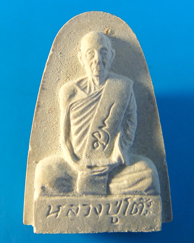 พระผงรูปเหมือนหลวงปู่โต๊ะ รุ่นฉลองโบสถ์วัดถ้ำสิงโตทอง จ.ราชบุรี