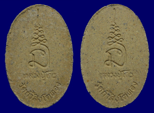 พระสิวลีหลวงปู่โต๊ะ วัดถ้ำสิงโตทอง จ.ราชบุรี ปี ๒๕๓๕ ซองเดิม จัดไป ๒ องค์