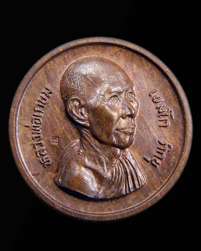 หลังยันต์ดวง(มงคลลาภ) หลวงพ่อเกษม เขมโก ๒๕๓๕