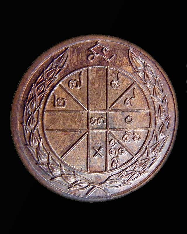 หลังยันต์ดวง(มงคลลาภ) หลวงพ่อเกษม เขมโก ๒๕๓๕