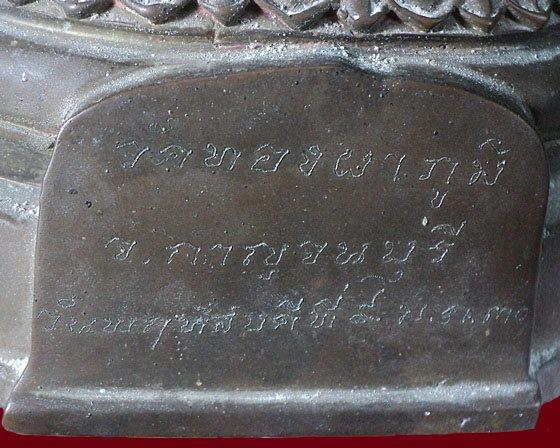 พระบูชา ภปร.ทองผาภูมิ ปี30 หน้าตัก 5 นิ้ว กาญจนบุรี