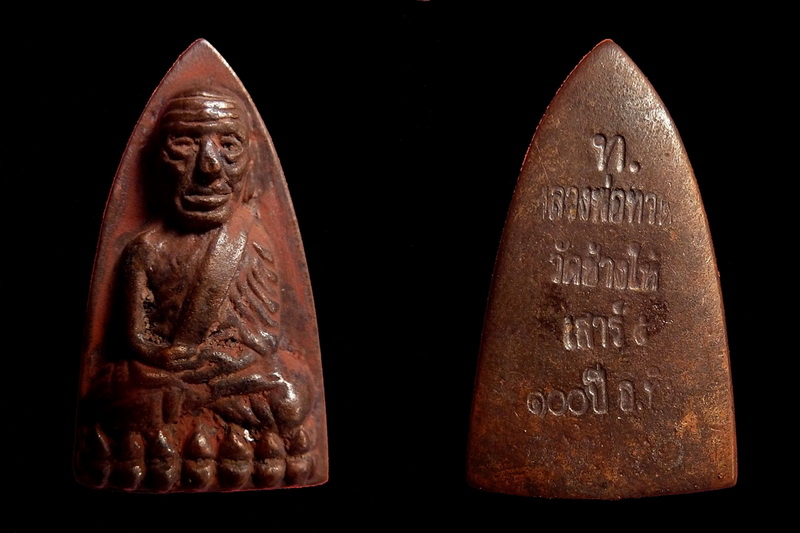 หลวงปู่ทวด วัดช้างให้ รุ่นเสาร์5มหามงคล 100ปีอ.ทิม พิมพ์หลังเตารีด กลางB เนื้อนวะ