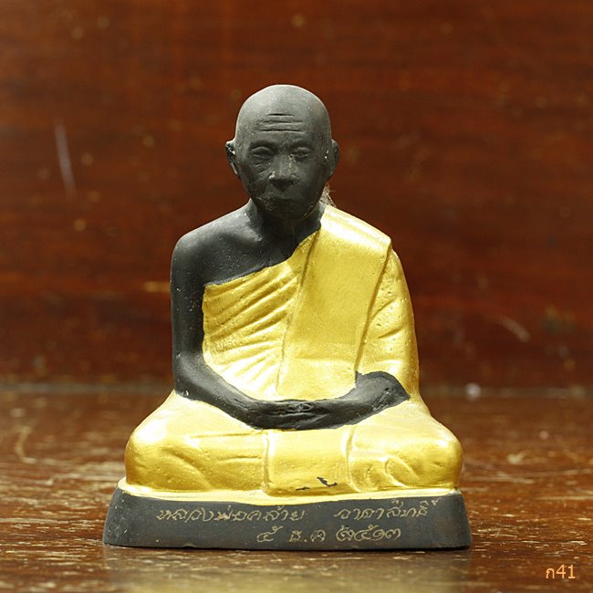 พระบูชาพ่อท่านคล้าย วัดสวนขัน ปี 2513