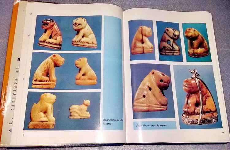 หนังสืออาณาจักรเครื่องรางของขลัง อ.นิพัทธ์ จิตรประสงค์ ครับ
