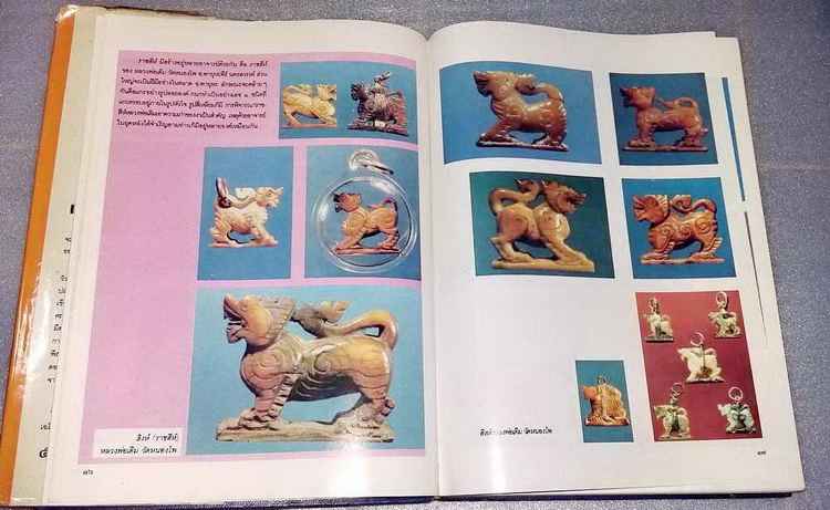 หนังสืออาณาจักรเครื่องรางของขลัง อ.นิพัทธ์ จิตรประสงค์ ครับ