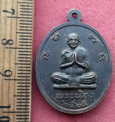 วัดใจเริ่ม 10 บาท กับ เหรียญแม่ชีฟรอมหลังพระน้อง …AF249