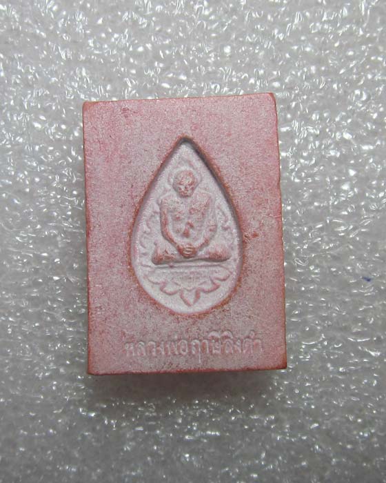 พระหางหมาก หลวงพ่อฤาษีลิงดำ วัดท่าซุง