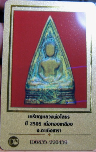 บัตรรับประกันพระแท้