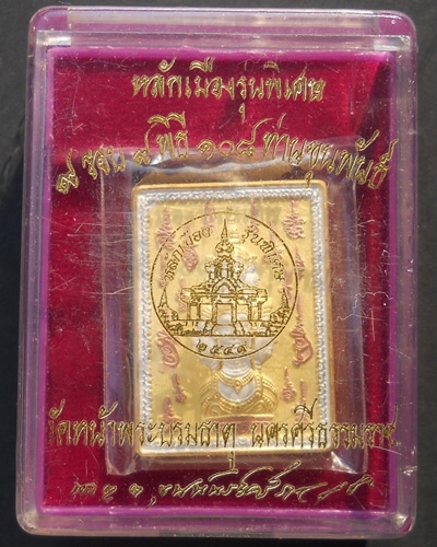  แสตมป์ 3K 9รอบ 9พิธี 108ปี ขุนพันธรักษ์ราชเดช..  (สร้าง 1,999 เหรียญ)