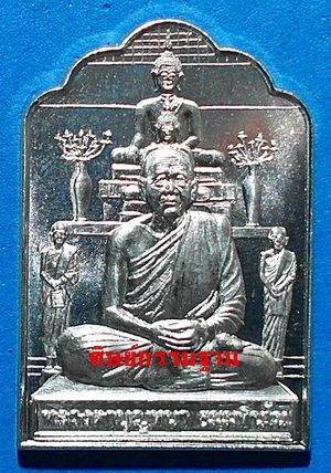 สุดยอด เหรียญโต๊ะหมู่หลวงตาบุญหนา ธัมมทินโน รุ่นสุดท้าย (ทิ้งทวน) อัลปาก้า ปี59 หายากมากๆ (เคาะเดียว
