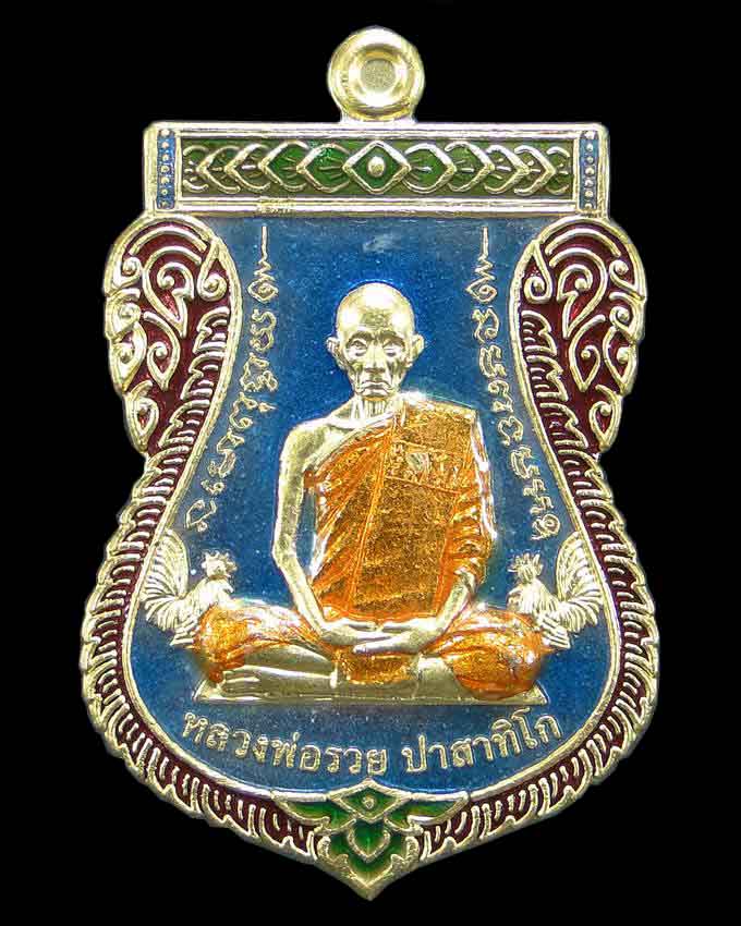 เหรียญเสมารุ่นเลื่อนสมณศักดิ์ หลวงพ่อรวย วัดตะโก อยุธยา