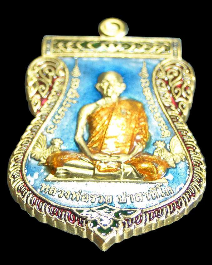 เหรียญเสมารุ่นเลื่อนสมณศักดิ์ หลวงพ่อรวย วัดตะโก อยุธยา