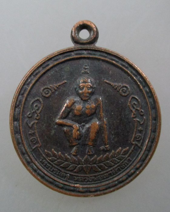 ๒๐ บาท...เหรียญหลวงพ่อกบ พระบรมครู หลวงพ่อเขาสาริกา
