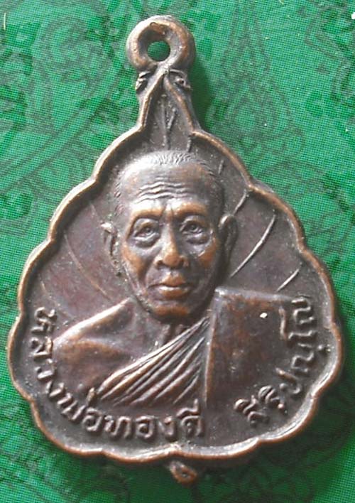 เหรียญใบโพธิ์หลวงพ่อทองดี วัดไทรเหนือ จ.นครสวรรค์