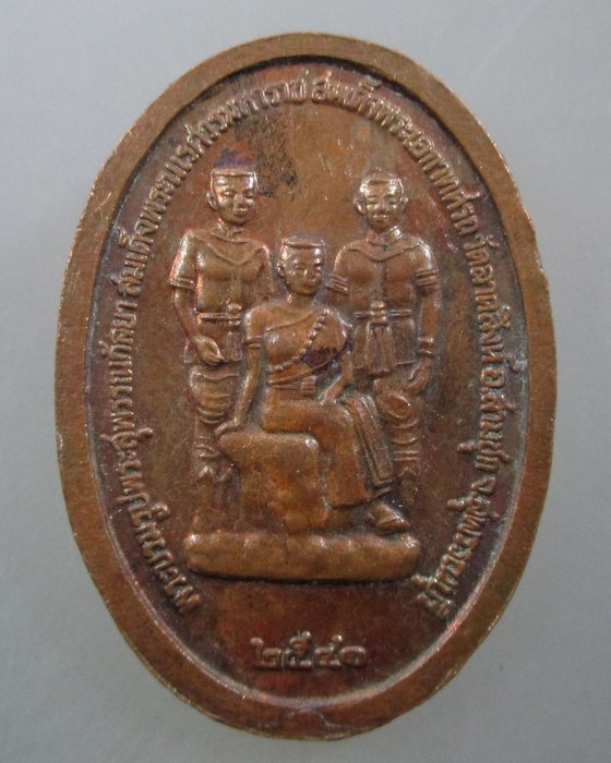 ๒๐ บาท...เหรียญพระสุพรรณกัลยาหลังสามพระองค์ วัดลาดสิงห์ สุพรรณบุรี ปี๔๑