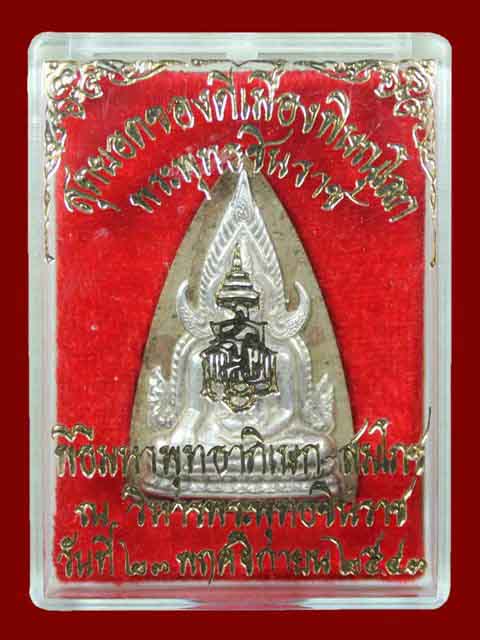 ++พระพุทธชินราช ญสส เนื้อว่านหน้ากากเงิน หลวงปู่หมุน วัดบ้านจาน ร่วมพุทธาภิเษก+++2