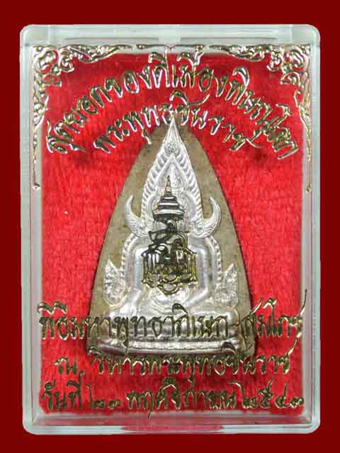 ++พระพุทธชินราช ญสส เนื้อว่านหน้ากากเงิน หลวงปู่หมุน วัดบ้านจาน ร่วมพุทธาภิเษก+++1