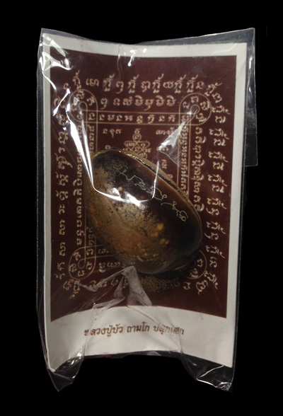 เบี้ยแก้กรรมการ อุดผงพรายกุมารคลุกรักชันโรง ปี 54 หลวงปู่บัว ปลุกเสก .. 2 ..