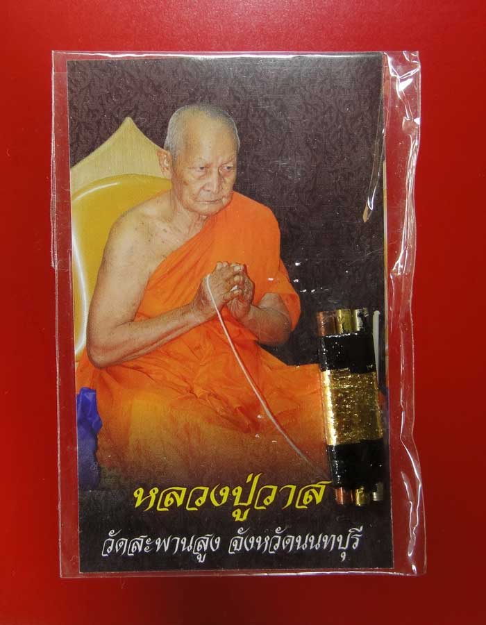 ตะกรุดเมตตาสาริกา 3 กษัตริย์ หลวงปู่วาส วัดสะพานสูง  แรงฤทธิ์ชนิดเชื่อขนมกินได้