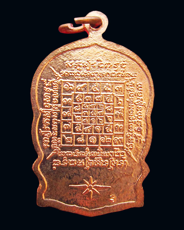 เหรียญนั่งพาน พิมพ์เล็ก หลวงปู่บัว ถามโก วัดศรีบุรพาราม จ.ตราด รุ่นสร้างกุฏิ ปี ๒๕๓๙