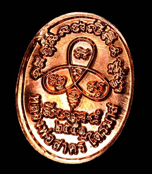 ** เคาะเดียว งามๆ แดงๆ ** ปรกไตรมาส51หลวงพ่อสาคร วัดหนองกรับพิมพ์เล็ก ตอกโค้ตนะ สวยๆ