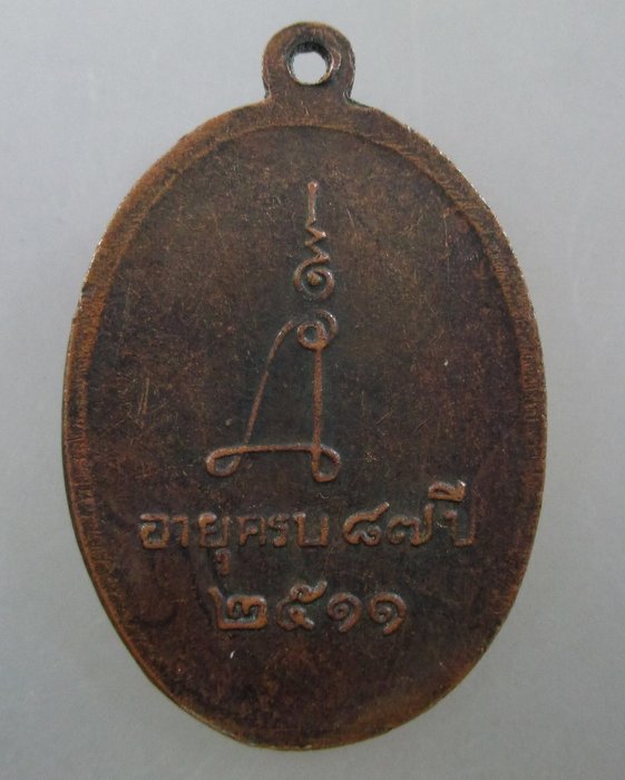 ๔๐ บาท...เหรียญหลวงพ่อรอด วัดสมอราย นครราชสีมา  ปี๑๑