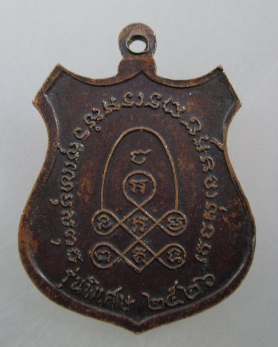 ๒๐ บาท...เหรียญหลวงพ่อหลุย วัดปลักแรต จ ราชบุรี ปี๒๖