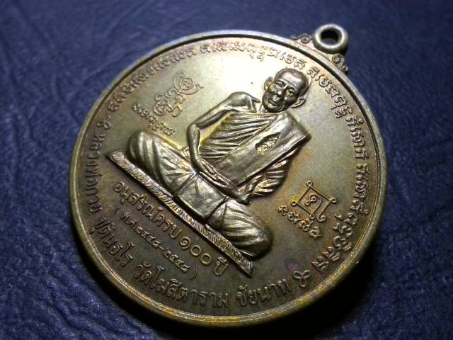 เหรียญกลมที่ระลึก100ปี ลพ.กวย วัดโฆษิตาราม เนื้อทองเหลือง ปี48