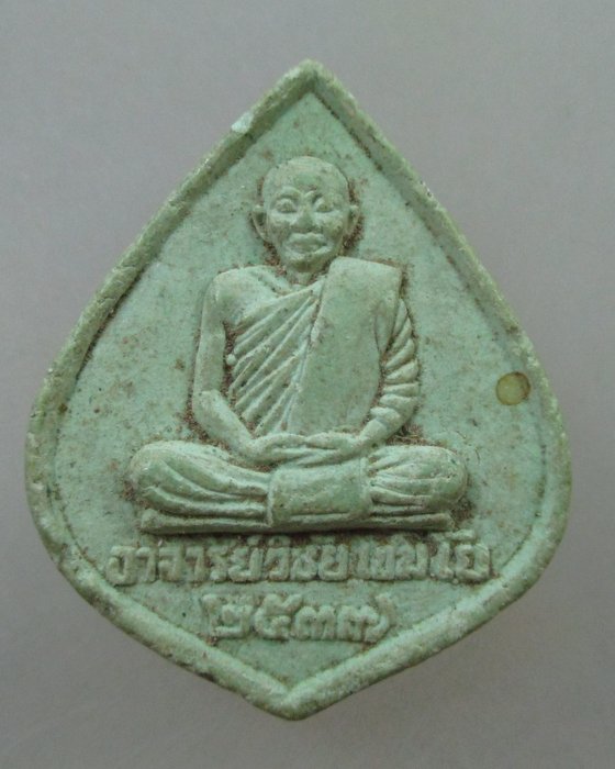 ๒๐ บาท... พระอาจารย์วิชัย วัดถ้ำผาจม จ เชียงราย