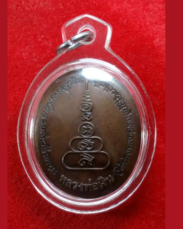 เหรียญไข่หลวงพ่อเงินรุ่นพระพิจิตร ปี 42-43 เนื้อทองแดงกรรมกา ร