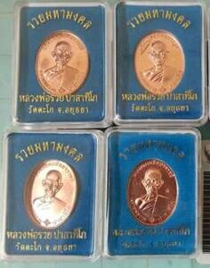 เหรียญหลวงพ่อรวย รุ่นรวยมหามงคล(ทีเดียว4เหรียญ)