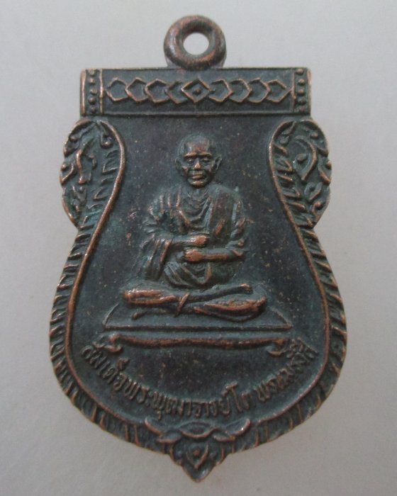 ๒๐บาท... เหรียญสมเด็จโต (พระอาจารย์แดง)วัดป้อมรามัญ จ อยุธยา