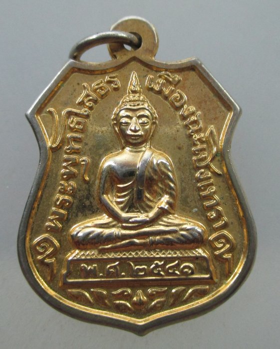เหรียญเสมาหลวงพ่อโสธร ปี๔๑