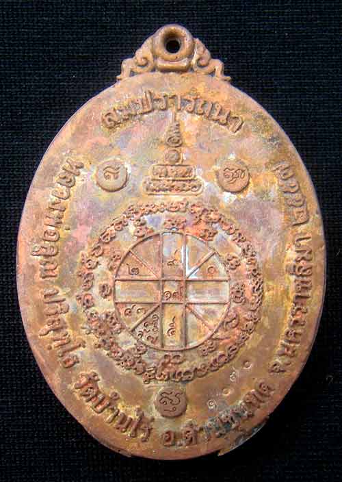 เหรียญหล่อโบราณ หลวงพ่อคูณ หมายเลข 1070 เนื้อทองแดงเถื่อนแช่น้ำมนต์ รุ่นสมปรารถนา สร้าง ปี 57 