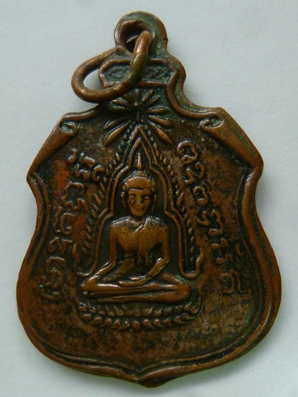 เหรียญพระพุทธชินราชหลังเรียบ ปี 2490 หลวงปู่ดุลย์ วัดบูรพาราม