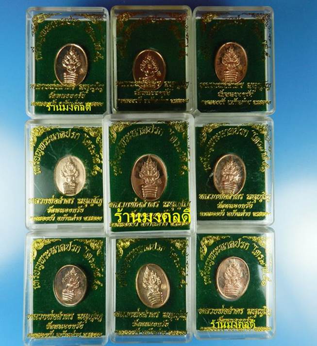 เหรียญพระนาคปรกไตรมาส 51 พิมพ์เล็ก หลวงพ่อสาคร เนื้อทองแดง โค๊ด นะ จำนวน 10 เหรียญ สภาพสวย