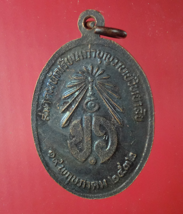 ((เคาะเดียว)) เหรียญหลวงพ่อเกษม ศิษย์เก่าโรงเรียนบุญวาทย์ ปี32...91