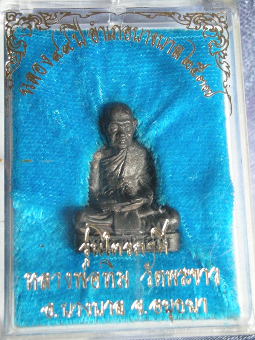 รูปหล่อหลวงปู่ทิมวัดพระขาว ปี37 สวยๆ 2