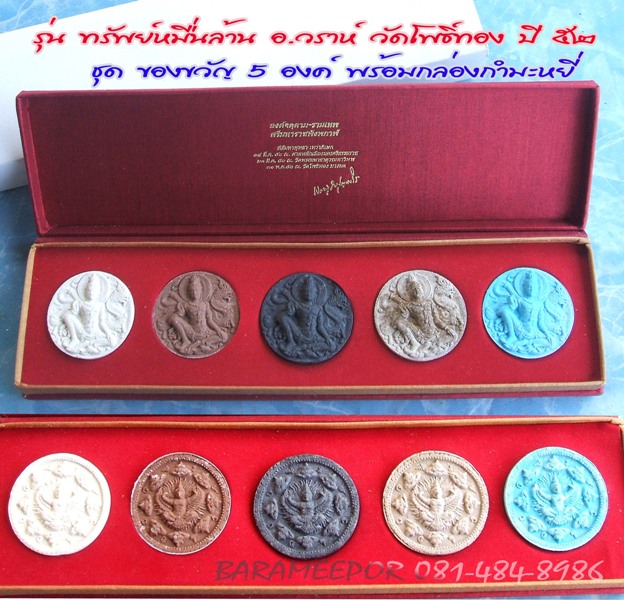 พระเทวราชโพธิสัตว์ จตุคาม รามเทพ รุ่น “ทรัพย์หมื่นล้าน” อ.วราห์ เนื้อมหาว่าน 5 ซม.ชุดของขวัญ 4+1