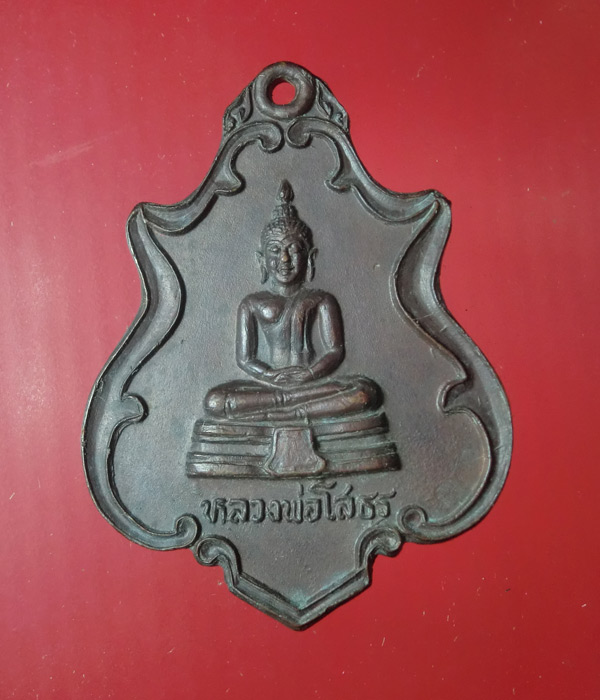 ((เคาะเดียว)) หลวงพ่อโสธร ปี19..101