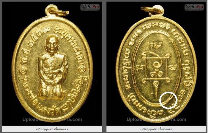 เหรียญคุกเข่า หลวงพ่อแดง เนื้อทองแดง บล็อกทองคำ ปี 2517