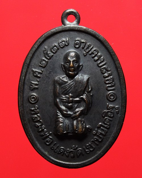 เหรียญคุกเข่า หลวงพ่อแดง เนื้อทองแดง บล็อก 3 ชาย ปี 2517