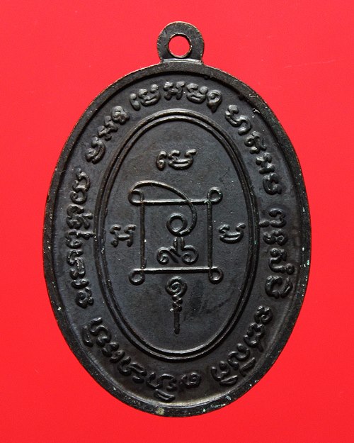 เหรียญคุกเข่า หลวงพ่อแดง เนื้อทองแดง บล็อก 3 ชาย ปี 2517